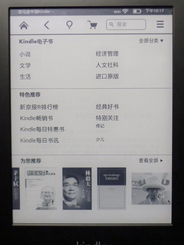 Kindle内置商店